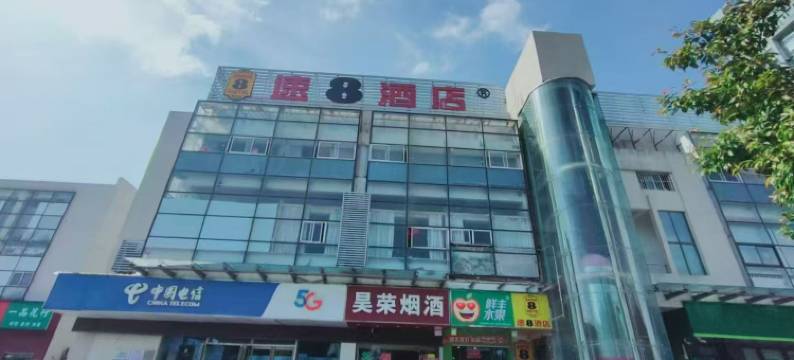 速8酒店(港澳广场安医二附院地铁站店 )图片