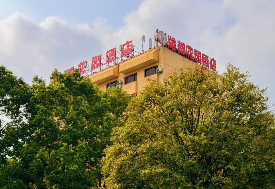 扬州雄都花园酒店外景图