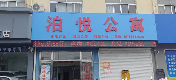 泊悦公寓图片
