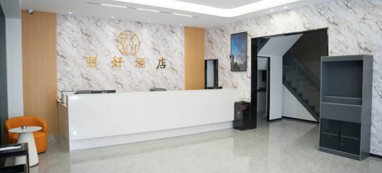 丽好酒店图片