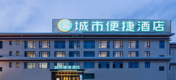 城市便捷酒店(林芝市政府八一大街店)图片