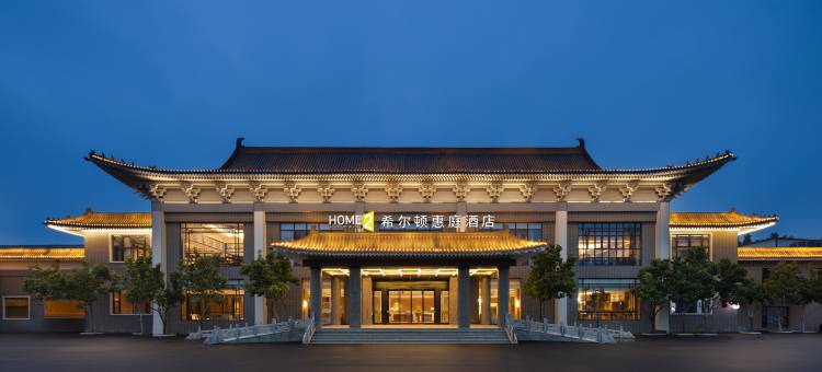 泰安东平湖希尔顿惠庭酒店图片