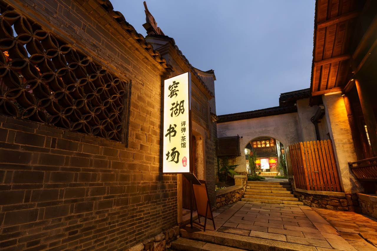 窑工客栈(宜兴窑湖小镇景区店)图片