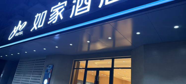 如家酒店·neo(石家庄行唐县玉城大街龙州公园店)图片