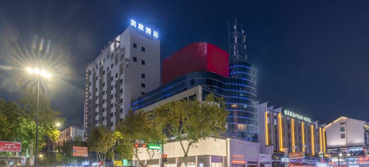 宾致酒店(衢州水亭门店)图片