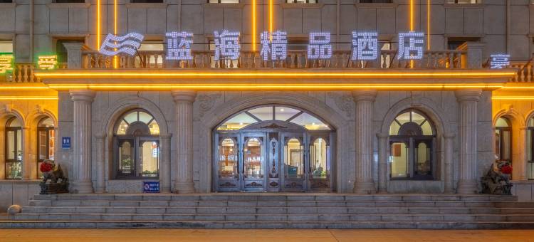 蓝海精品酒店(白城市民广场大润发店)图片