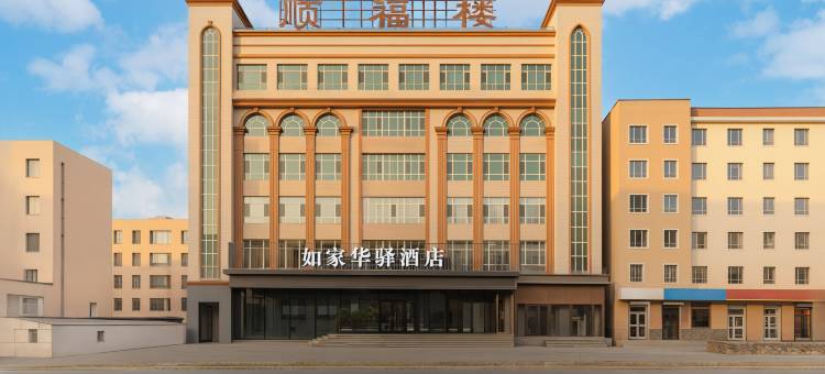 如家华驿酒店(乌鲁木齐米东101中学店)图片