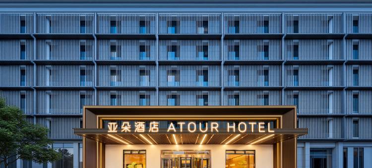 德阳摩尔购物广场庐山北路亚朵酒店图片