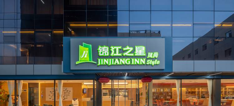 锦江之星风尚酒店(太原山西大学店)图片