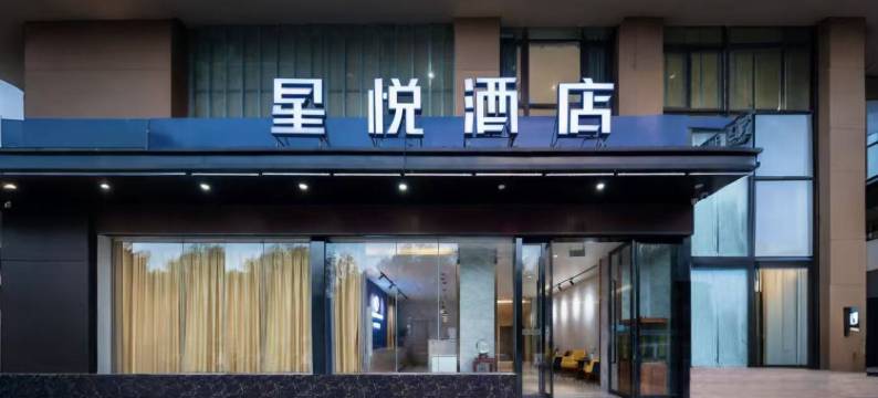 星悦酒店(徐州苏宁广场火车站店)图片