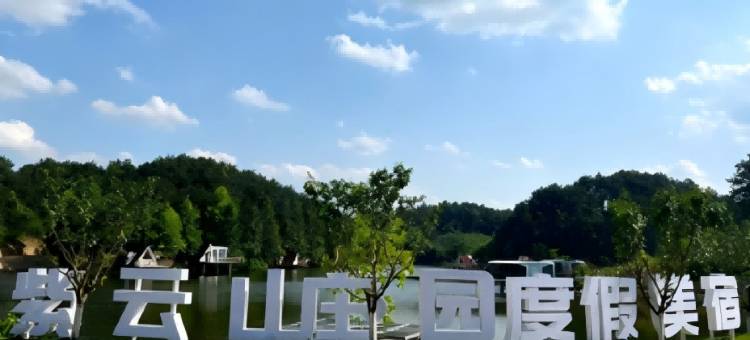 紫云山・星空庄园〡Star Manor 庄园度假美宿图片