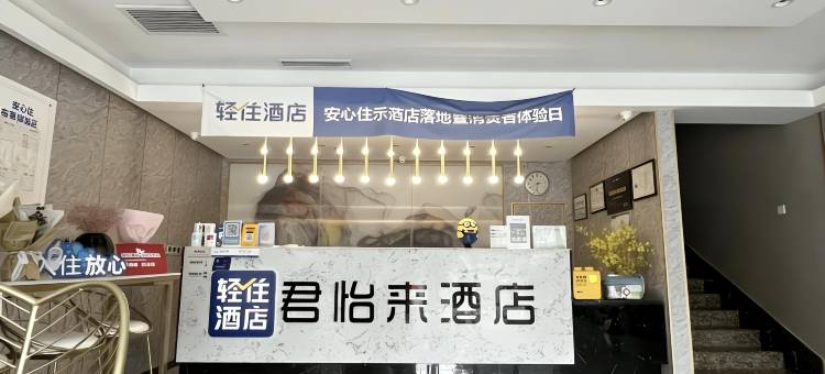 轻住·君怡来精品酒店(西安钟鼓楼洒金桥地铁站店)图片