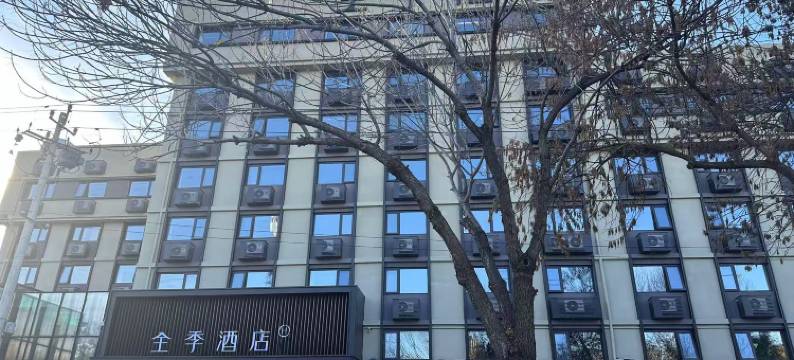 全季酒店(北京中关村六道口地铁站店)图片