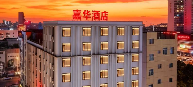 嘉华酒店(广州增城新塘高铁站店)图片