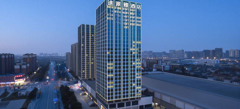 途派雅酒店(荆州方特高铁站北广场店)图片