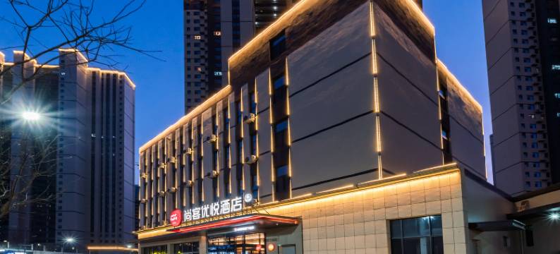 尚客优悦(阳泉万达广场工程学院店)图片