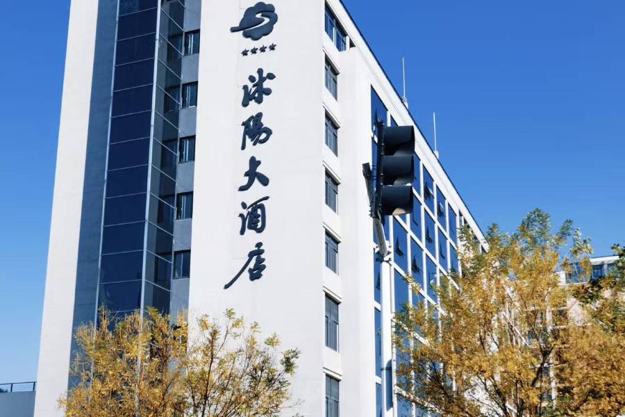 沭陽大酒店