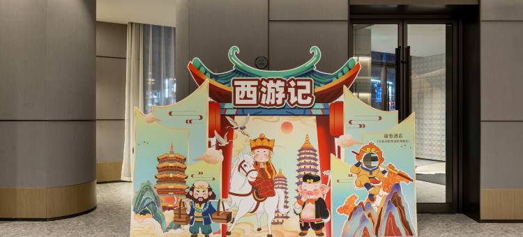 丽怡酒店(长春动植物公园桂林路店)图片