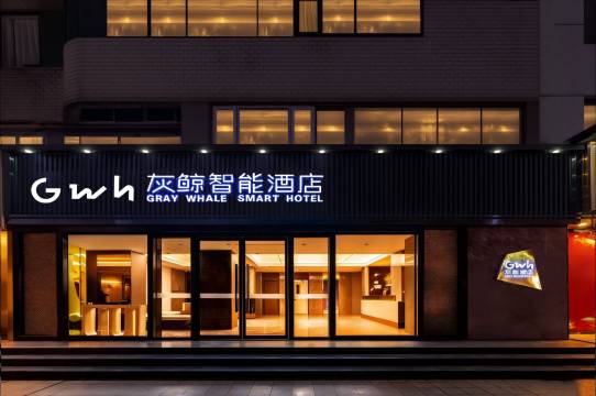 灰鲸智能酒店(天津静海火车站店)