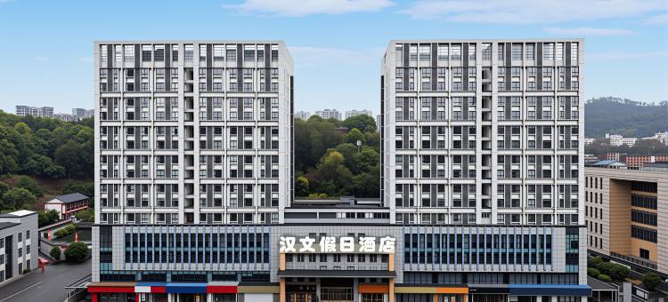 汉文假日酒店(遵义汇川体育馆店)图片