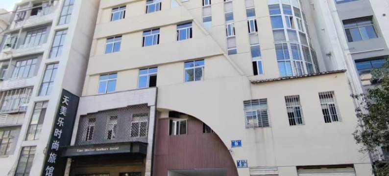 天美乐时尚旅馆(鄂州市中心医院店)图片
