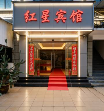 红星宾馆(南昌莲塘中大道店)