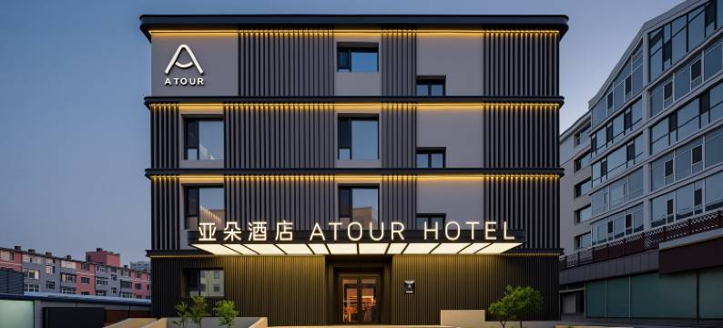 长春红旗街这有山亚朵酒店图片