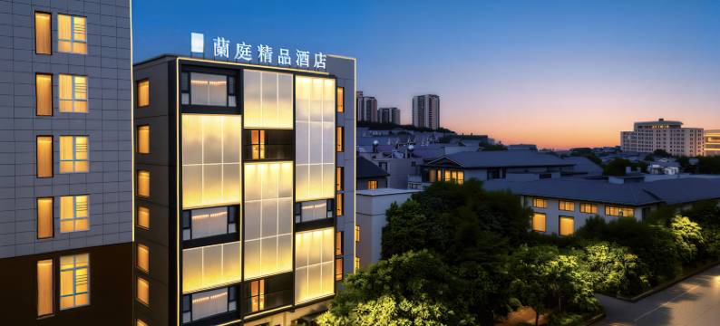 蘭庭精品酒店(紫陶街店)图片