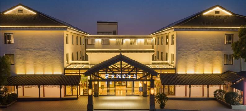 西塘假日酒店(西塘古镇景区店)图片