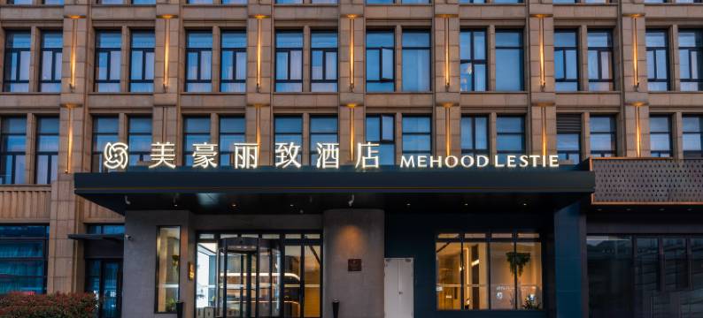 美豪丽致酒店(扬州东关街店)图片