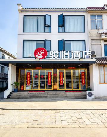 骏怡连锁酒店(九华山风景区店)