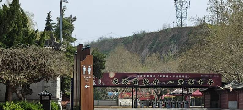 永济厢悦酒店(普救寺店)图片