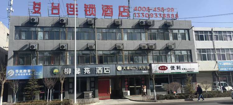 柳馨苑酒店(平凉崆峒区甘肃医学院店)图片