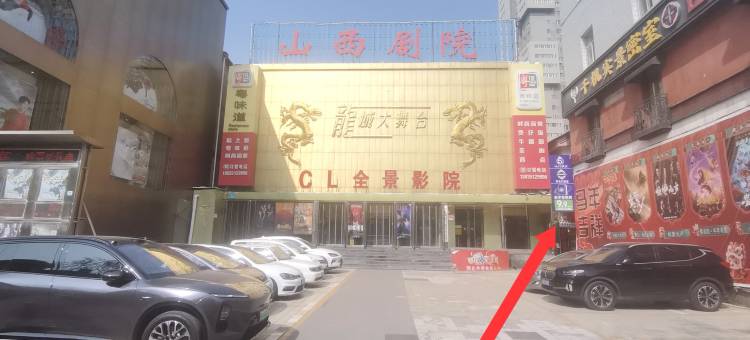 太原MAY酒店(太原柳巷铜锣湾店)图片