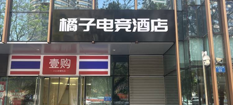 橘子电竞酒店(观音桥红旗河沟轻轨站店)图片