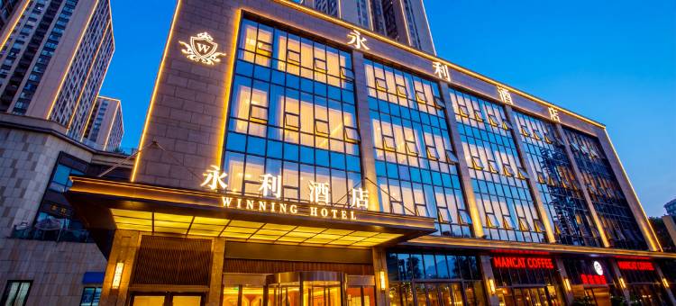 永利酒店(重庆璧山俊豪中央大街店)图片