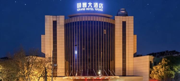 常州颐丰大酒店(金坛新天地店)图片