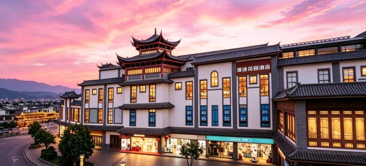 红河建水Garden·漫途花园酒店(建水古城朱家花园店)图片
