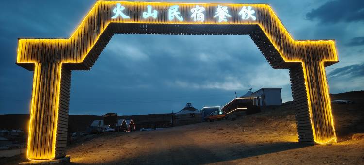 乌兰哈达火山民宿(乌兰哈达火山地质公园店)图片