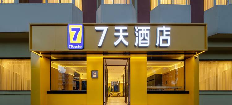 7天酒店(青岛北站沧安路地铁站店)图片