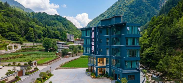御澜华庭汤泉酒店(毕棚沟景区理小路店) 图片