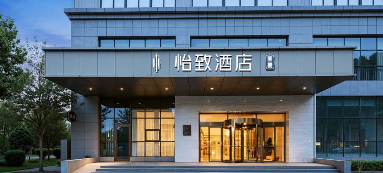 怡致酒店(西安半导体产业园华为研究所店)图片