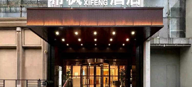 希枫花园酒店(八一广场武商mall店)图片