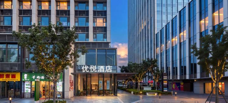 优悦酒店(郑州高铁东站蜜雪冰城总部旗舰店)图片