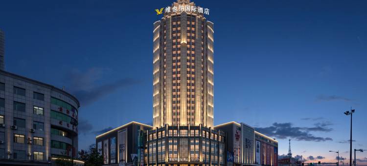维也纳国际酒店(松原店)图片