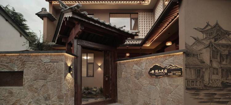 随山观书·溪隅白居智慧观景美宿(沙溪古镇店)图片