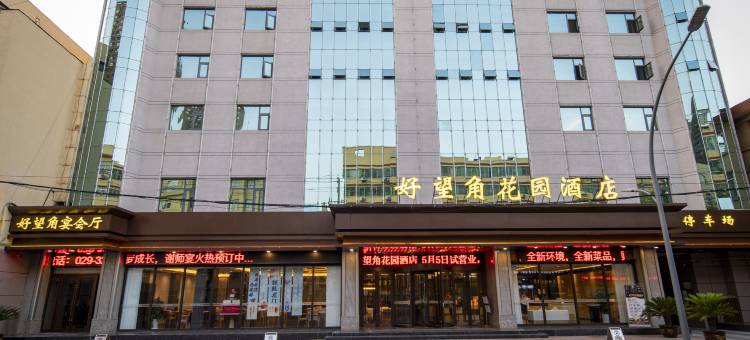 好望角花园大酒店图片
