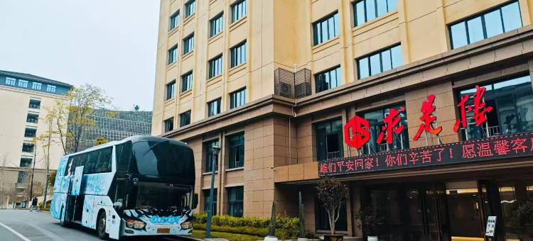 求是酒店(重庆丰都龙河东金科黄金海岸店)图片