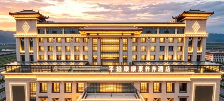 亚东平措康桑康养酒店图片