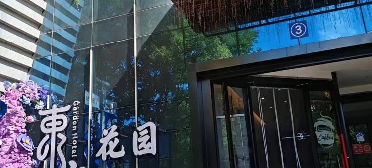 東方花园酒店(忻州东方家园店)图片
